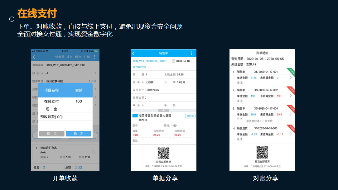 管家婆物聯通