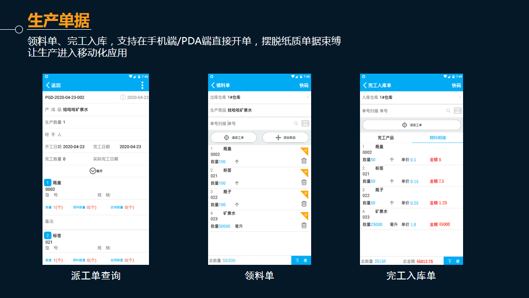 管家婆物聯通