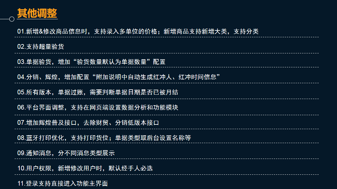 管家婆物聯通