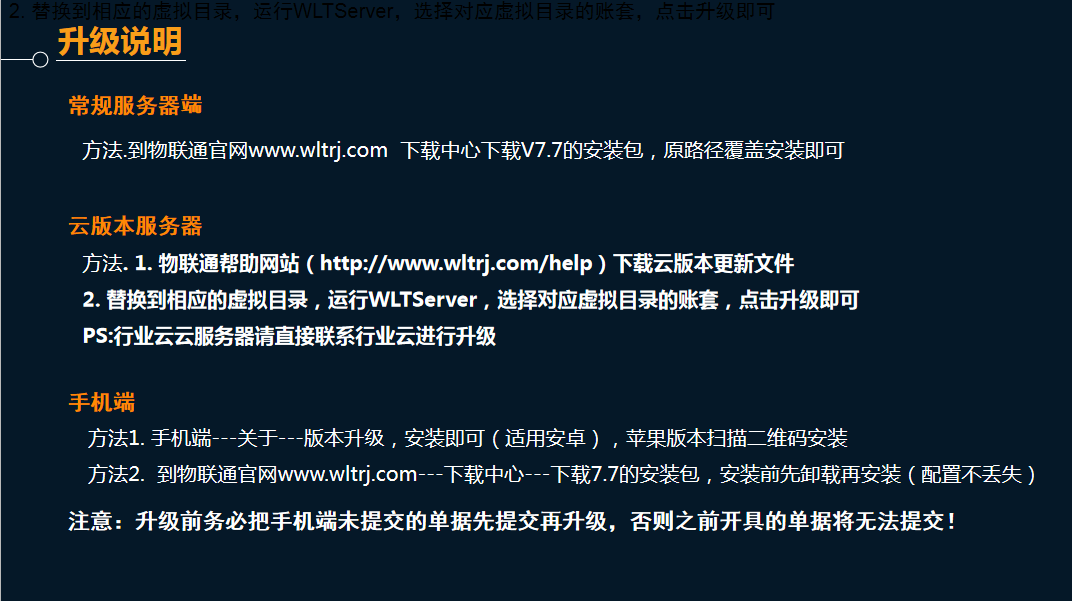 管家婆物聯通